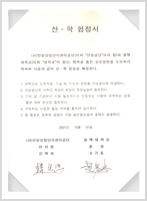 평택대학교 협약서