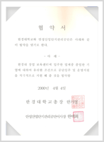 한경대학교 협약서