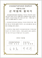 한길학교 협약서